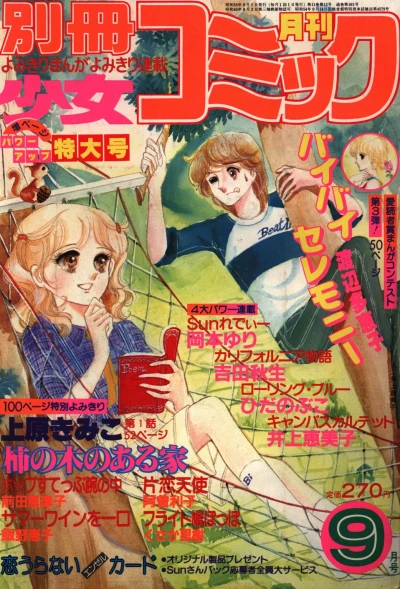 Cover of No. 9, 1980