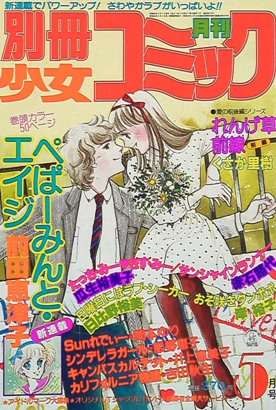 Cover of No. 5, 1981
