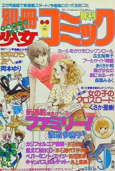 Cover of No. 9, 1981