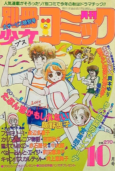 Cover of No. 10, 1981