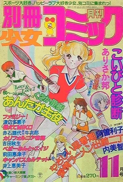 Cover of No. 11, 1981