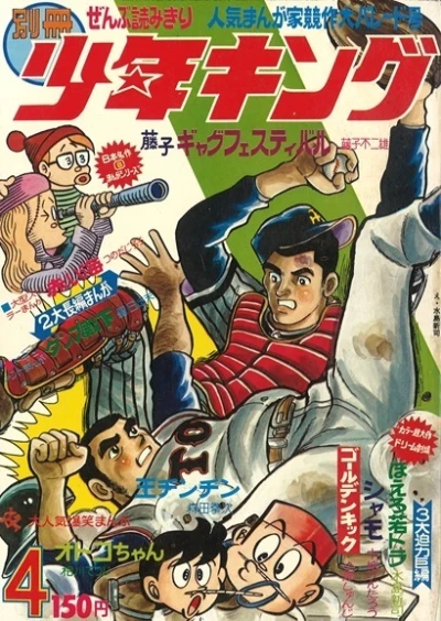 Cover of Issue #197004