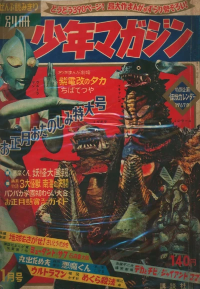 Cover of Oshōgatsu wo Tanoshimi Tokudai 1967