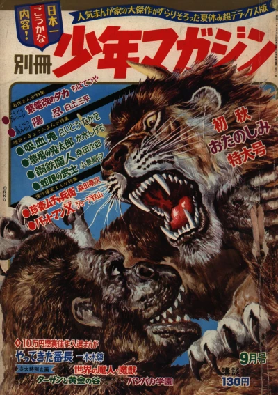 Cover of Shoshū wo Tanoshimi Tokudai 1967