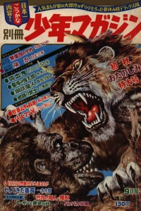 Shoshū wo Tanoshimi Tokudai 1967