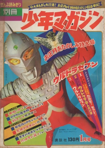 Cover of Oshōgatsu wo Tanoshimi Tokudai 1968