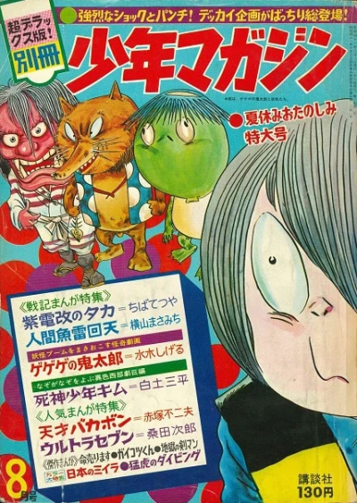 Cover of Natsuyasumi wo Tanoshimi Tokudai 1968