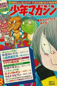 Natsuyasumi wo Tanoshimi Tokudai 1968