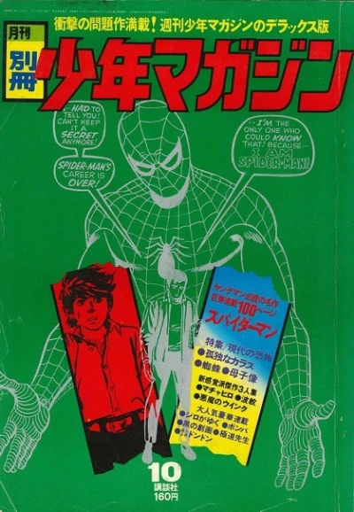 Cover of No. 10, 1970