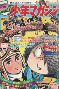 Shoshū wo Tanoshimi Tokudai 1968