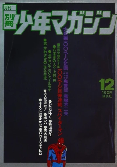 Cover of No. 12, 1970