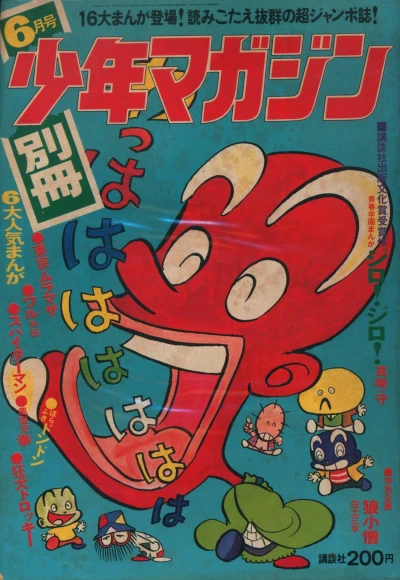 Cover of No. 6, 1971