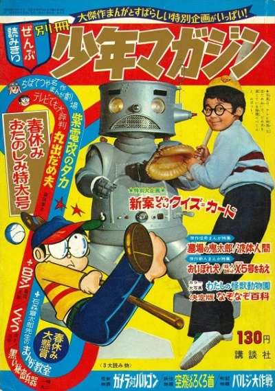 Cover of Haruyasumi wo Tanoshimi Tokudai 1966