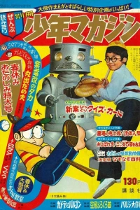 Haruyasumi wo Tanoshimi Tokudai 1966