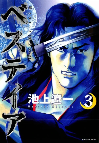 Cover of Vol. 3