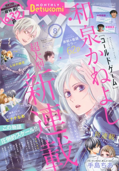 Cover of No. 8, 2017