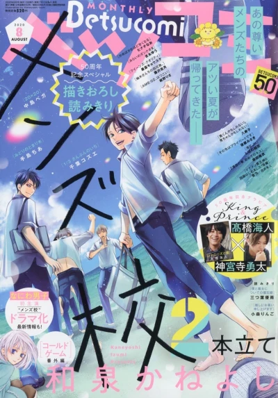 Cover of No. 8, 2020