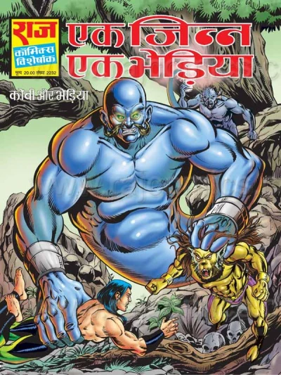 Cover of Ek Jinn Ek Bheriya