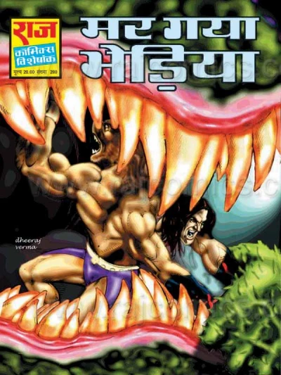 Cover of Mar Gaya Bheriya