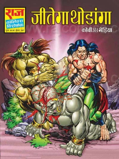 Cover of Jeetega Thodanga