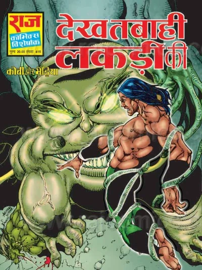 Cover of Dekh tabahi Lakdi ki