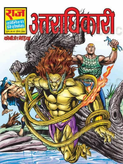 Cover of Uttaradhikari