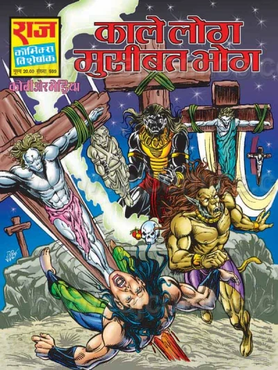 Cover of Kaale Log Musibat Bhog