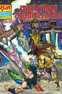 Kaale Log Musibat Bhog