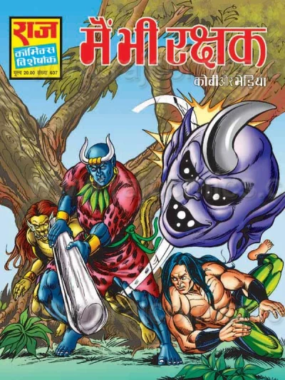 Cover of Main Bhi Rakshak