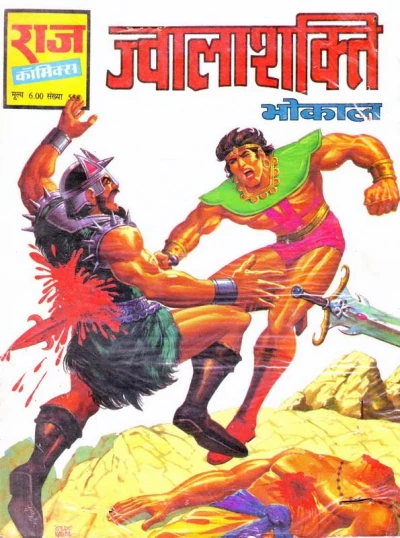 Cover of Jwala Shakti