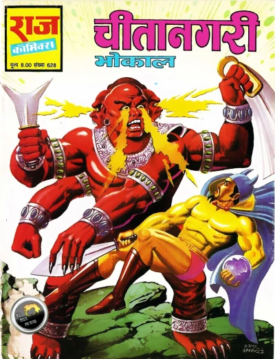 Cover of Cheeta Nagri