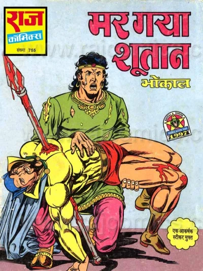 Cover of Mar Gaya Shootaan