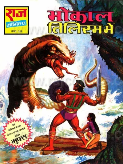 Cover of Bhokal Tilism Mein