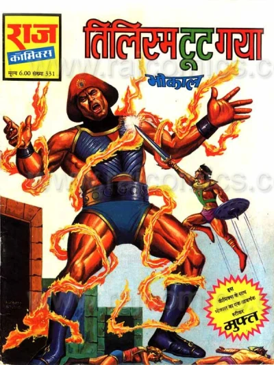 Cover of Tilism Toot Gaya