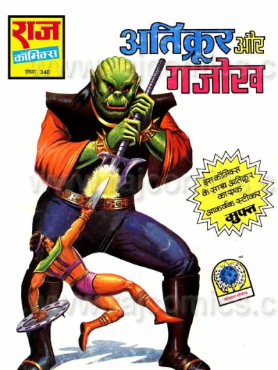 Cover of Atikrur Aur Gajokh
