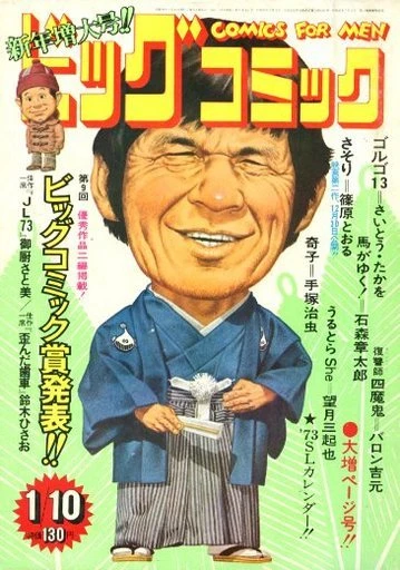 Cover of No. 1, 1973