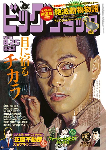 Cover of No. 16, 2021