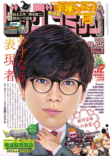 Cover of No. 22, 2021