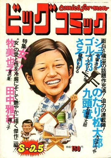 Cover of No. 16, 1974