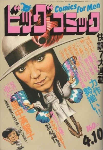 Cover of No. 7, 1976