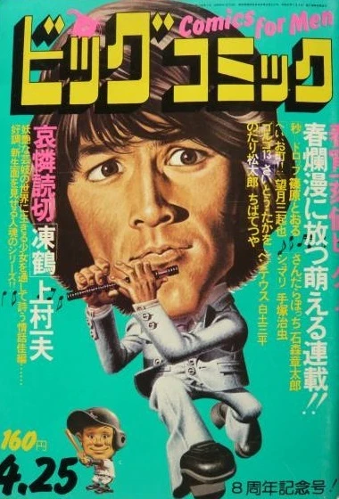 Cover of No. 8, 1976