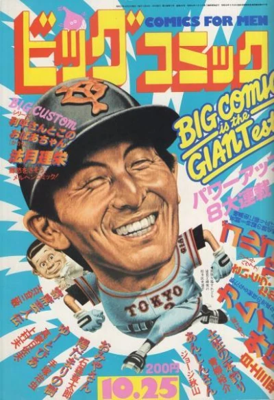Cover of No. 20, 1982