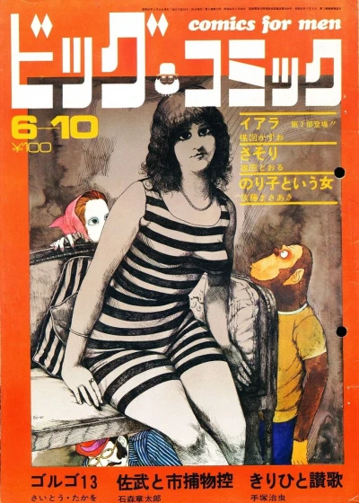 Cover of No. 11, 1970