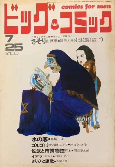 Cover of No. 14, 1970