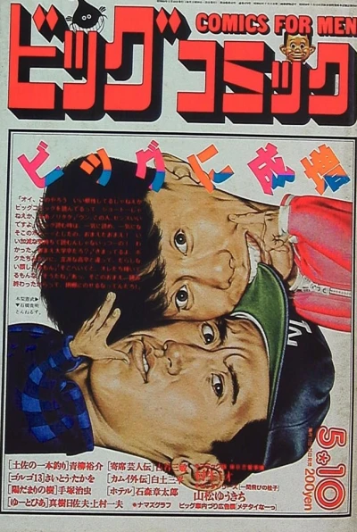 Cover of No. 9, 1985