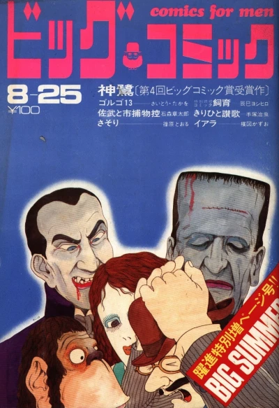 Cover of No. 16, 1970