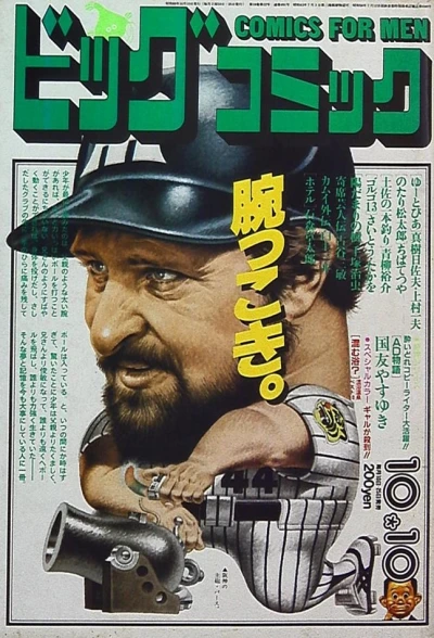 Cover of No. 19, 1985