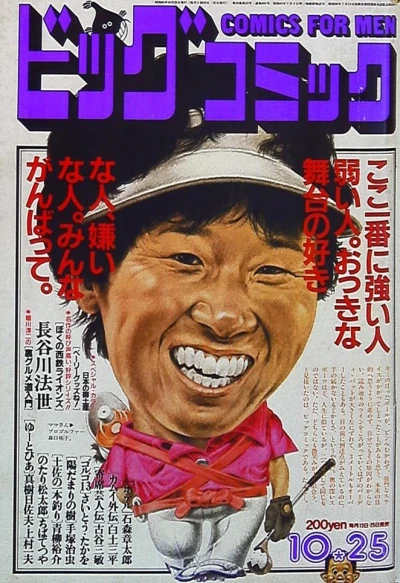 Cover of No. 20, 1985