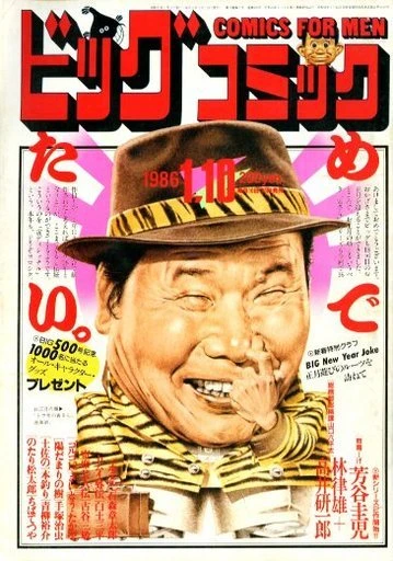Cover of No. 1, 1986