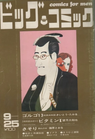 Cover of No. 18, 1970